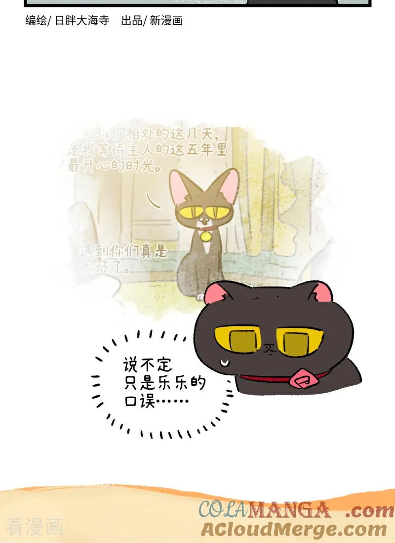 第247话-阿满和麦茶-新漫画 日胖大海寺（第4张）