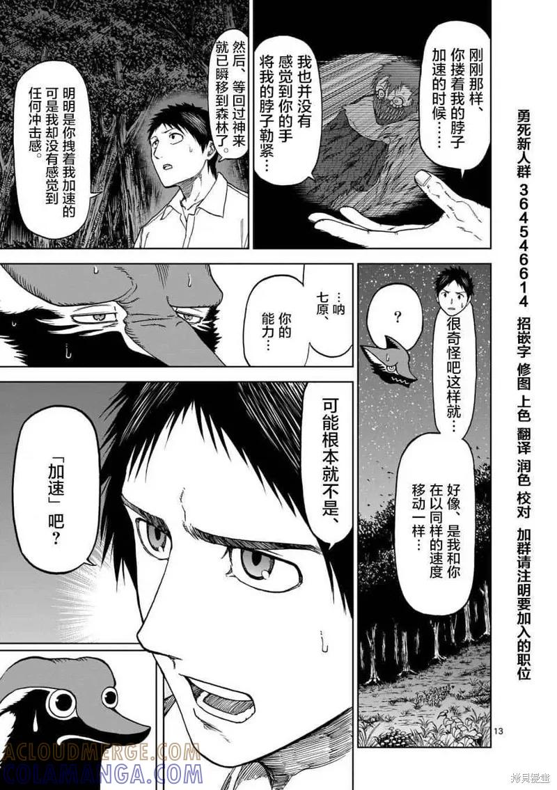 第40话-血与灰的女王-バコハジメ（第13张）