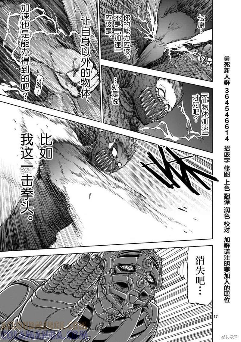 第40话-血与灰的女王-バコハジメ（第17张）