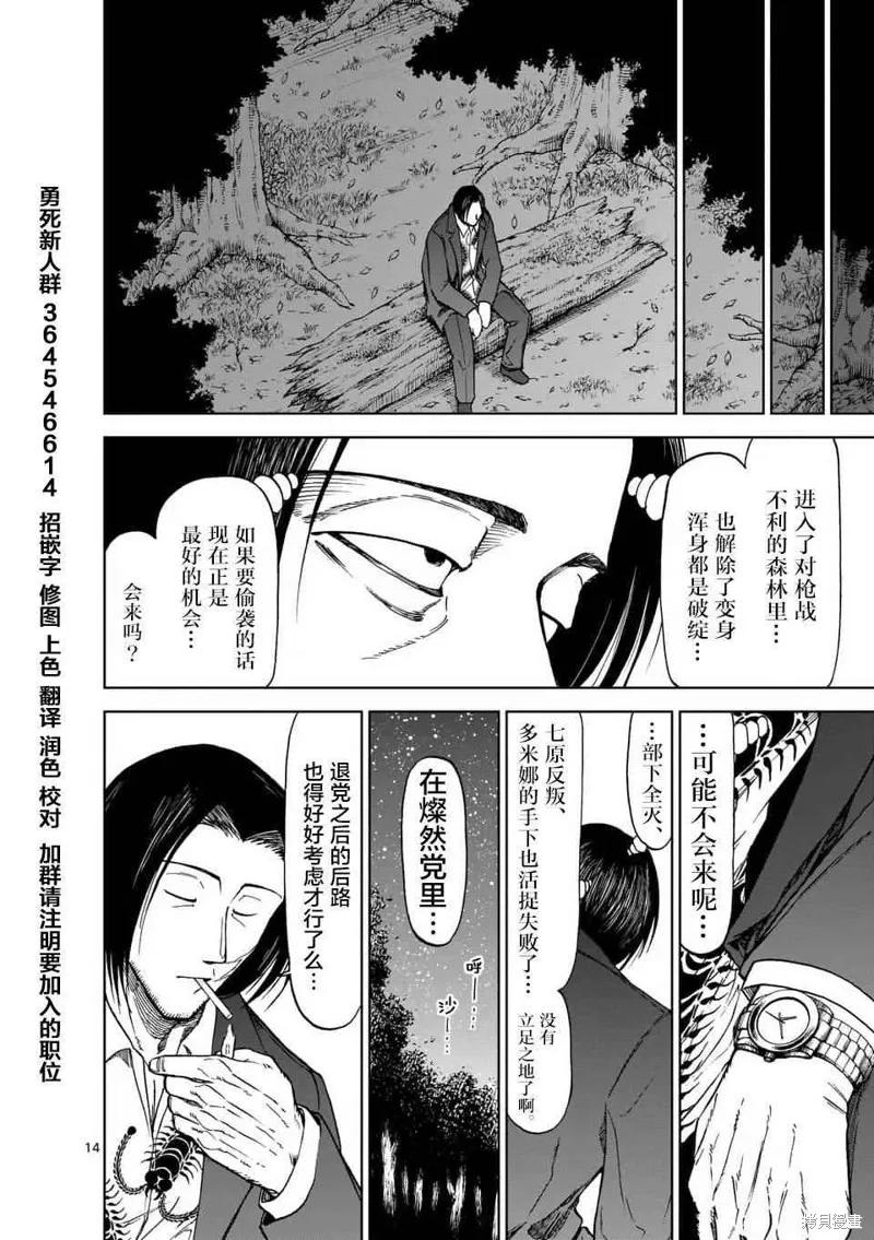第40话-血与灰的女王-バコハジメ（第14张）