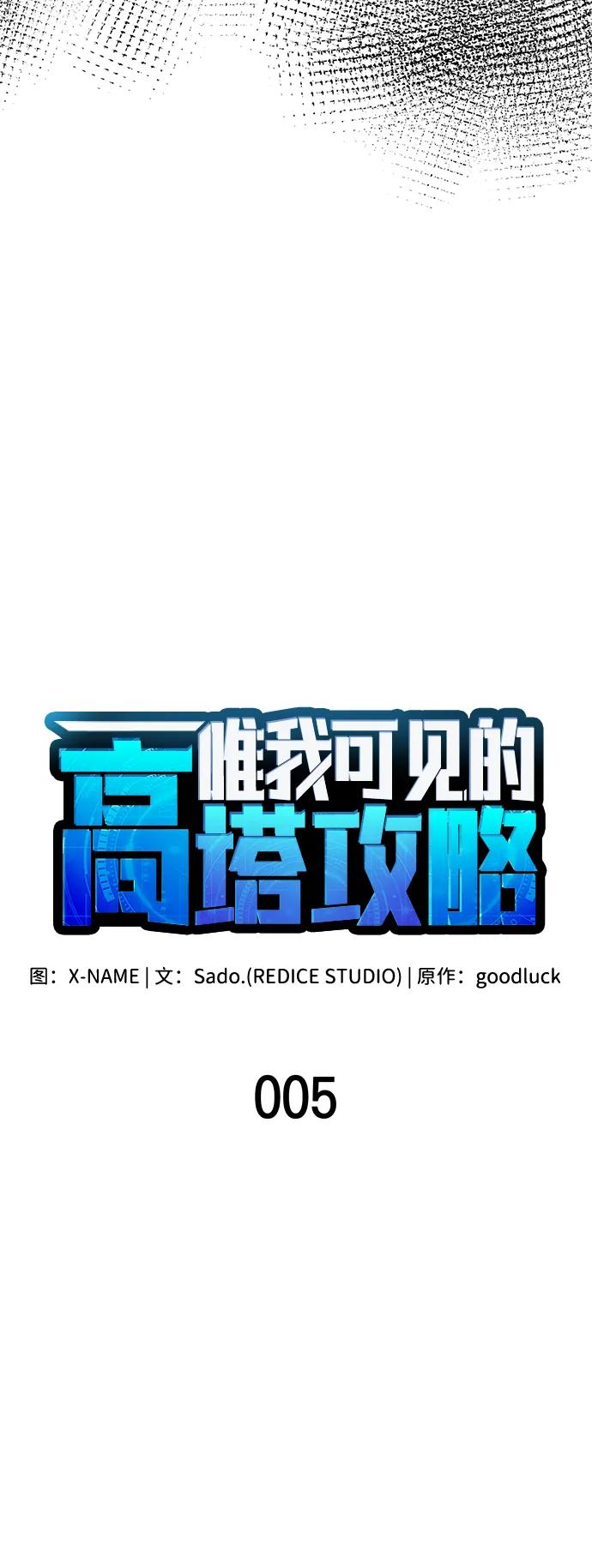 第5话-唯我可见的高塔攻略-goodluck/Sado.(REDICE STUDIO),X-NAME（第27张）