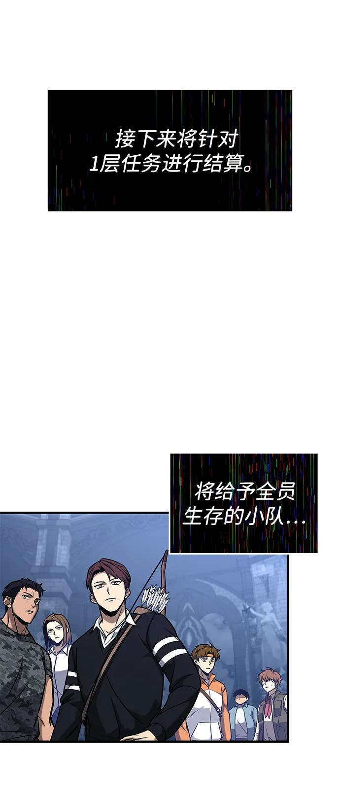 第5话-唯我可见的高塔攻略-goodluck/Sado.(REDICE STUDIO),X-NAME（第28张）