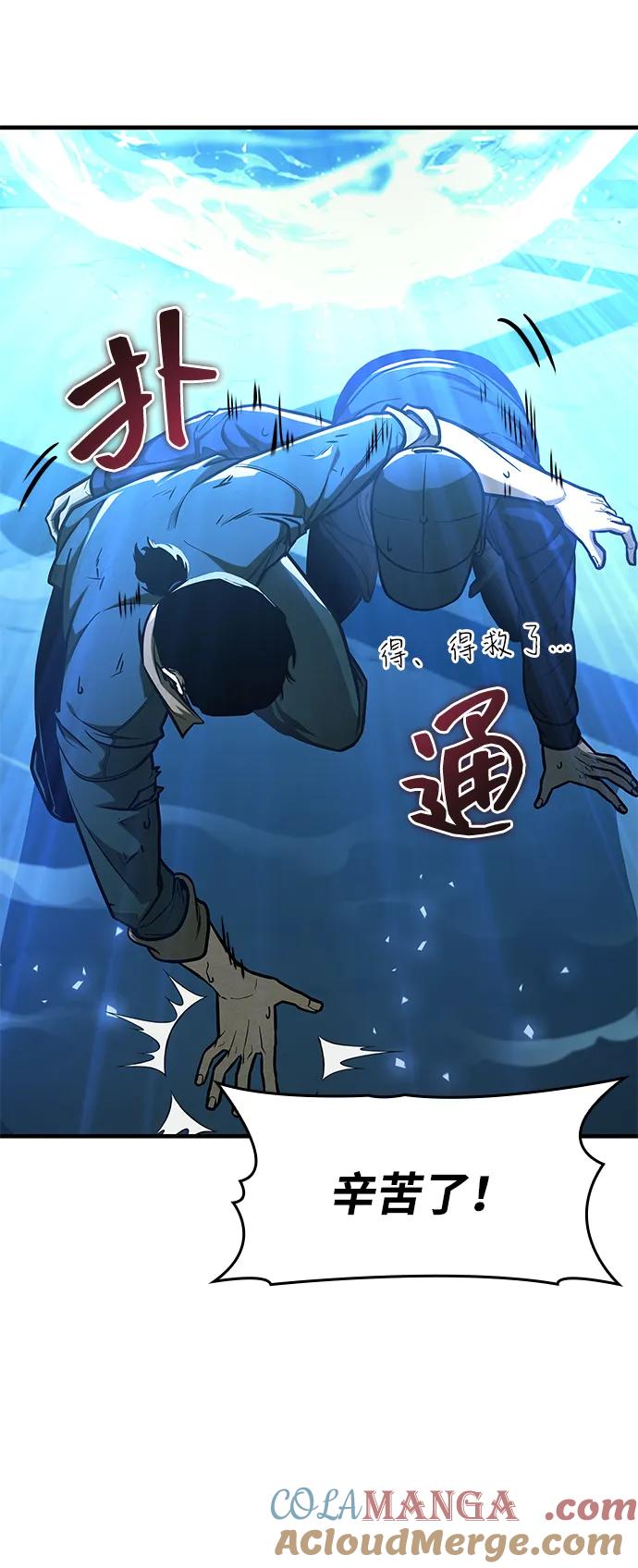 第5话-唯我可见的高塔攻略-goodluck/Sado.(REDICE STUDIO),X-NAME（第17张）