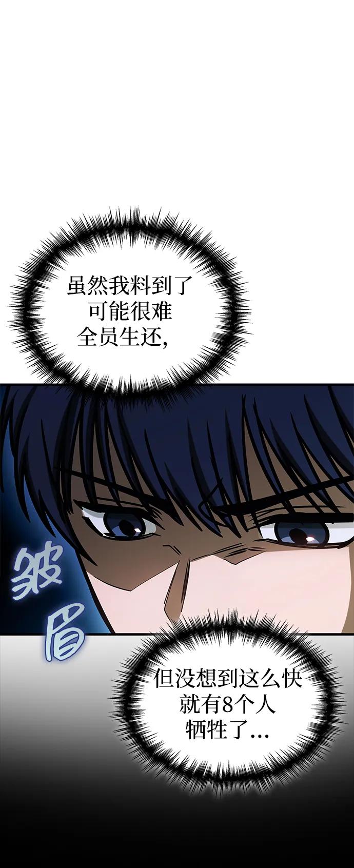 第5话-唯我可见的高塔攻略-goodluck/Sado.(REDICE STUDIO),X-NAME（第24张）