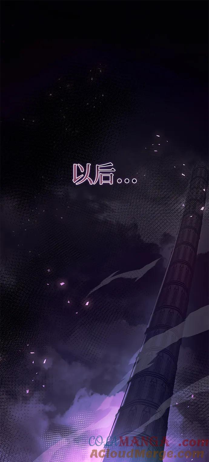 第5话-唯我可见的高塔攻略-goodluck/Sado.(REDICE STUDIO),X-NAME（第25张）