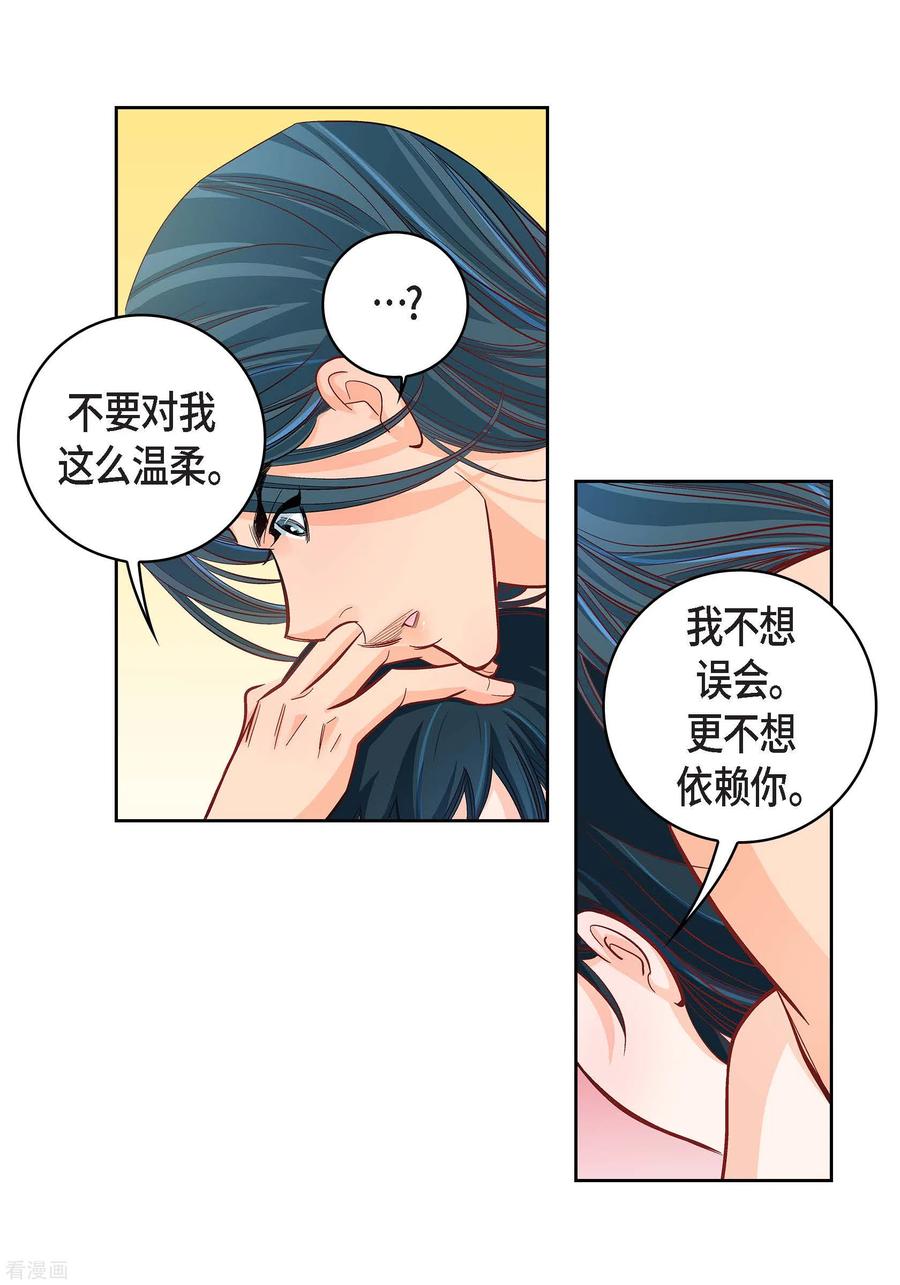 第54话纠结-献给心脏-EcomixMedia（第6张）