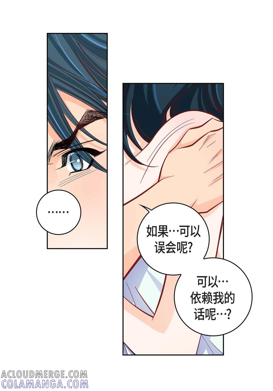 第54话纠结-献给心脏-EcomixMedia（第7张）