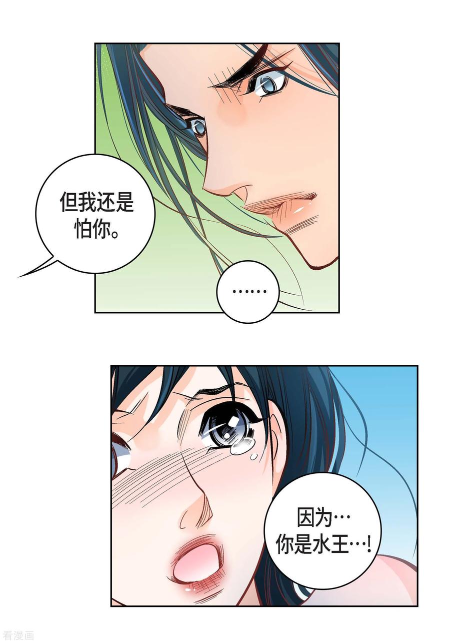 第54话纠结-献给心脏-EcomixMedia（第11张）