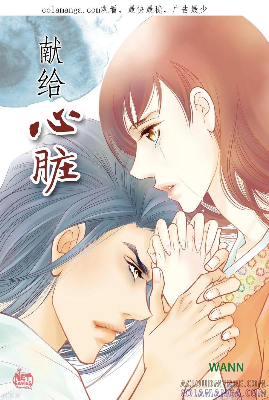 第54话纠结-献给心脏-EcomixMedia（第1张）