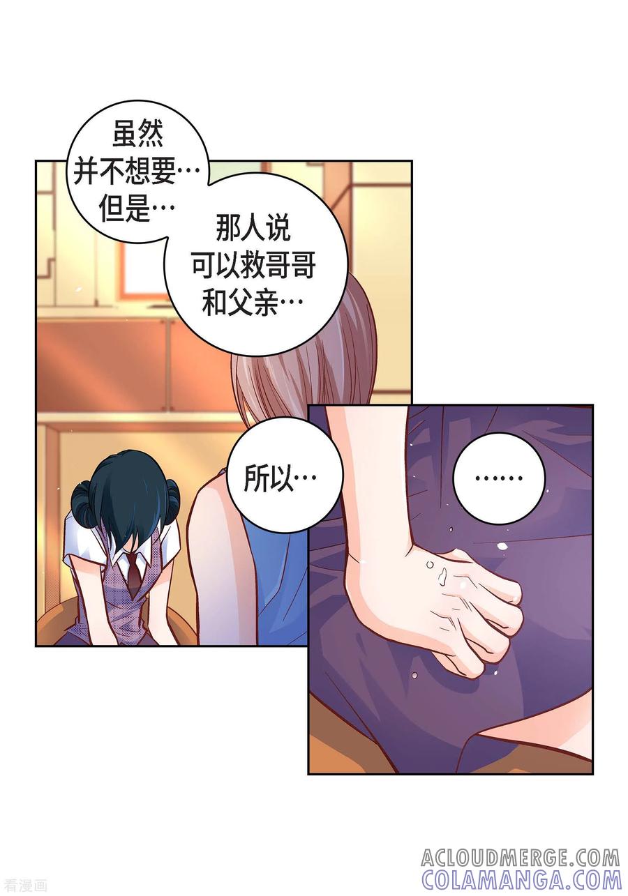 第55话暴君与罪人-献给心脏-EcomixMedia（第25张）