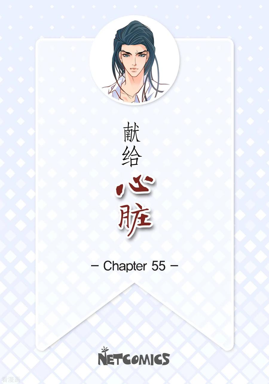 第55话暴君与罪人-献给心脏-EcomixMedia（第2张）