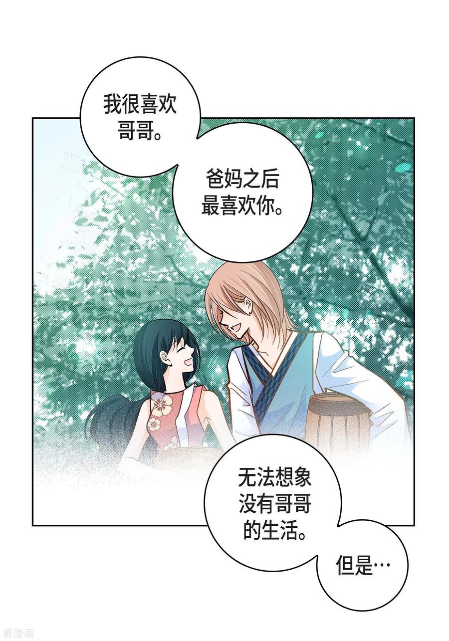 第55话暴君与罪人-献给心脏-EcomixMedia（第3张）