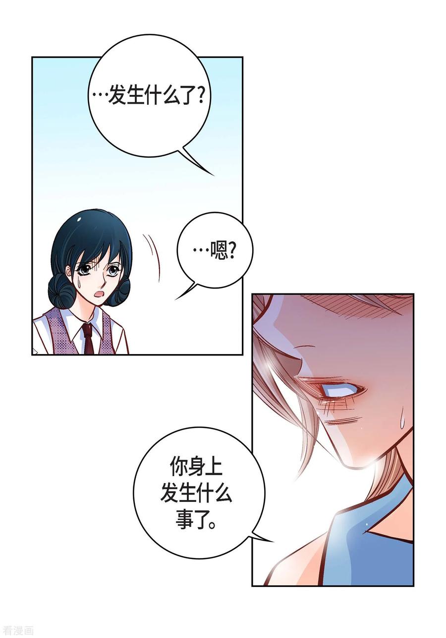 第55话暴君与罪人-献给心脏-EcomixMedia（第15张）