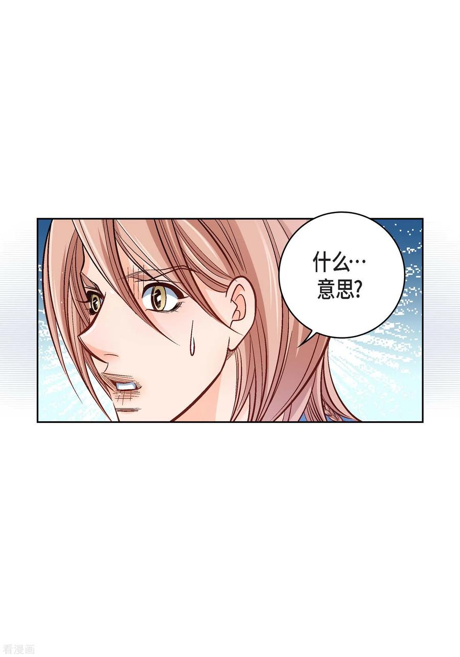 第55话暴君与罪人-献给心脏-EcomixMedia（第5张）