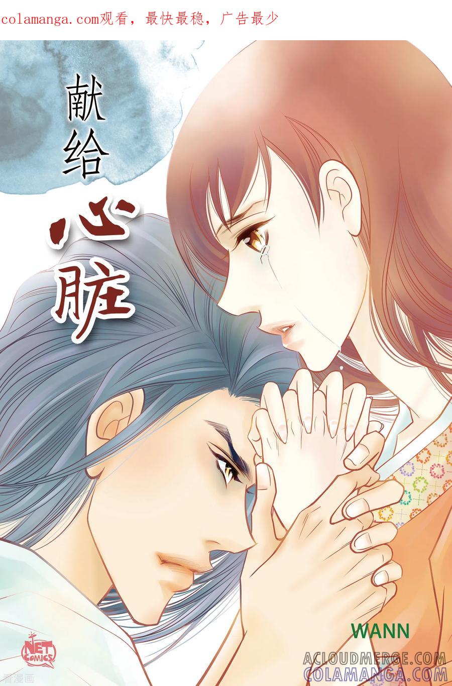 第55话暴君与罪人-献给心脏-EcomixMedia（第1张）