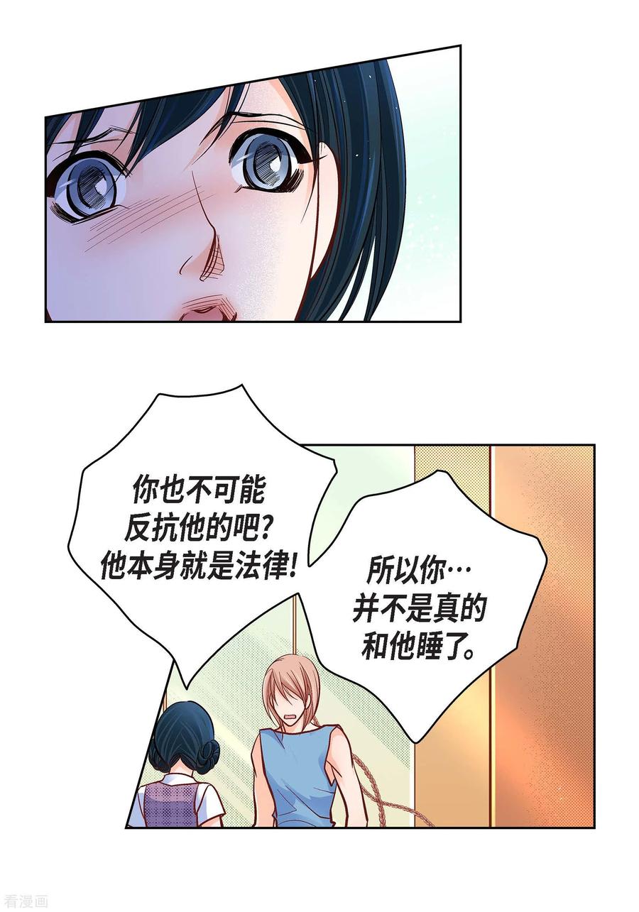 第55话暴君与罪人-献给心脏-EcomixMedia（第29张）