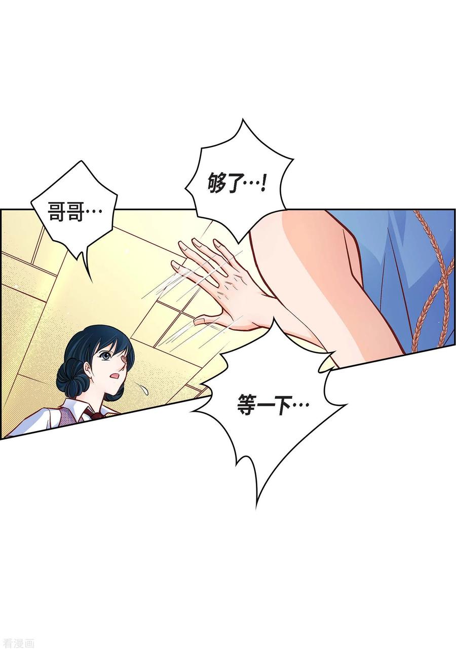 第55话暴君与罪人-献给心脏-EcomixMedia（第20张）