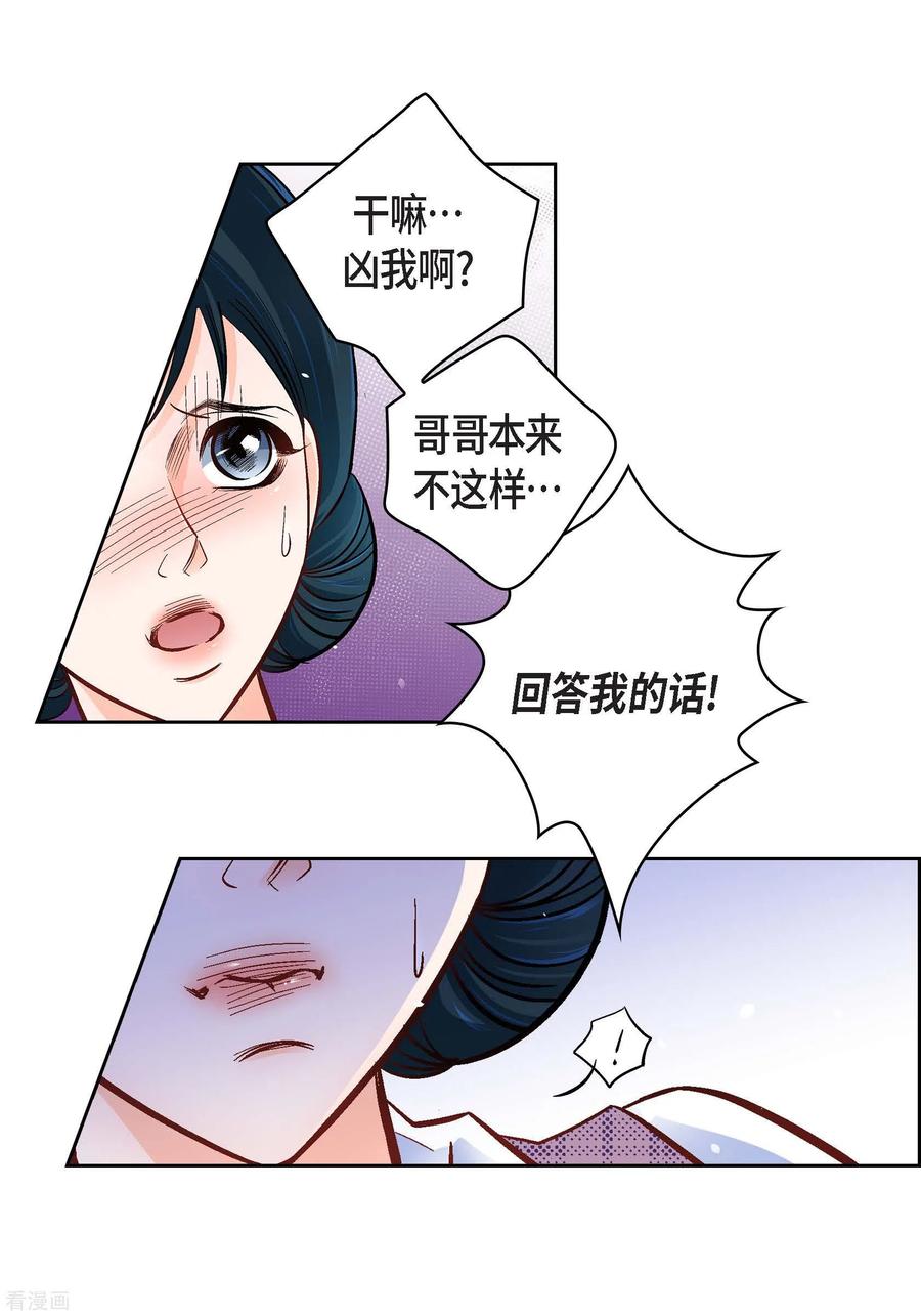 第55话暴君与罪人-献给心脏-EcomixMedia（第17张）