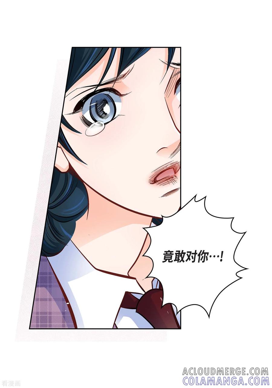 第55话暴君与罪人-献给心脏-EcomixMedia（第22张）