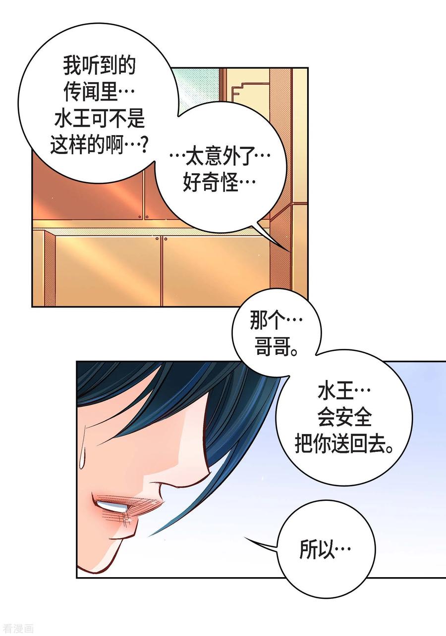 第55话暴君与罪人-献给心脏-EcomixMedia（第11张）