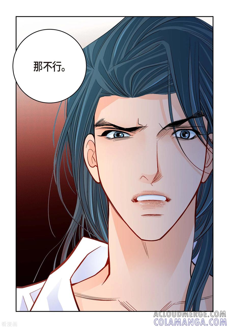 第56话怪物-献给心脏-EcomixMedia（第31张）