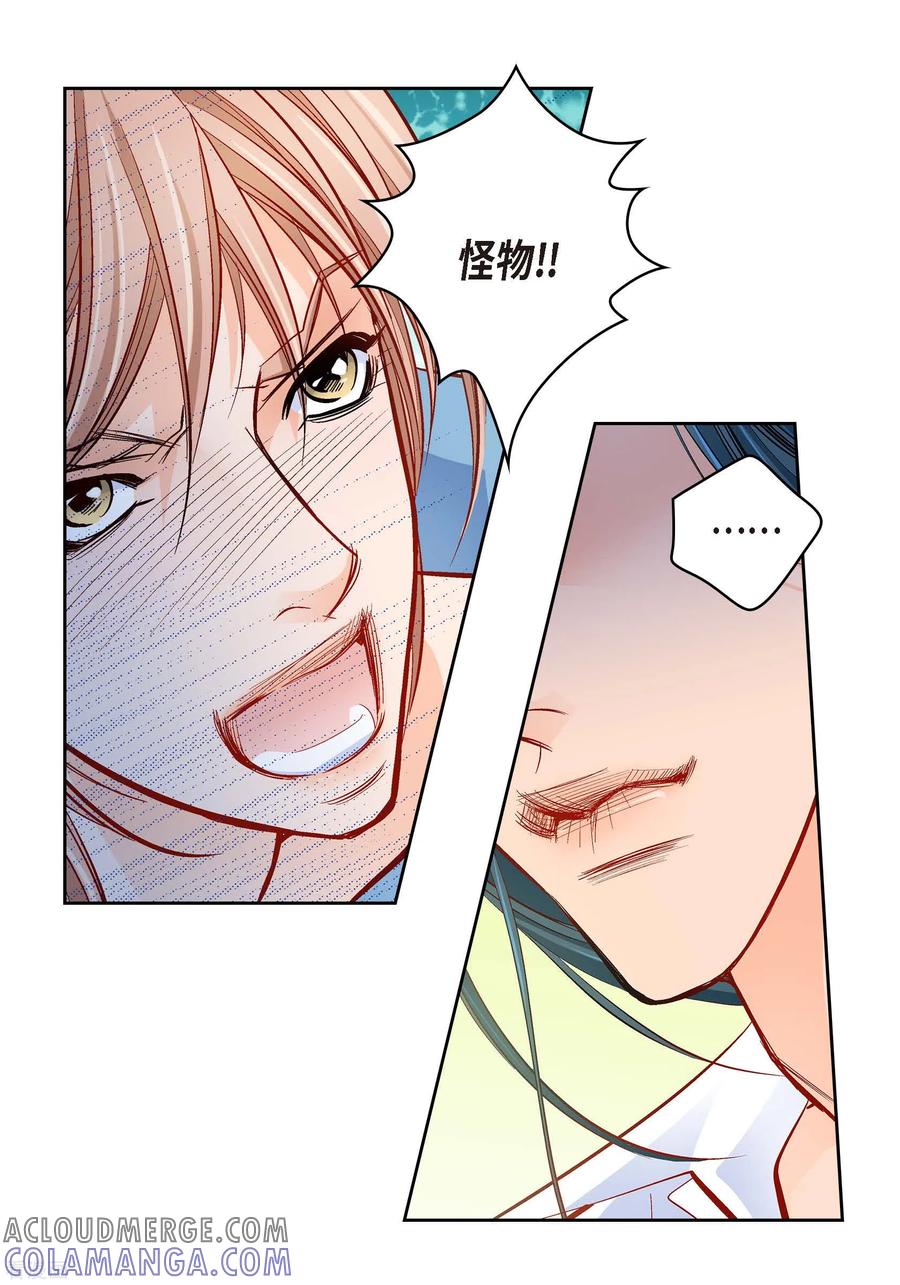 第56话怪物-献给心脏-EcomixMedia（第17张）