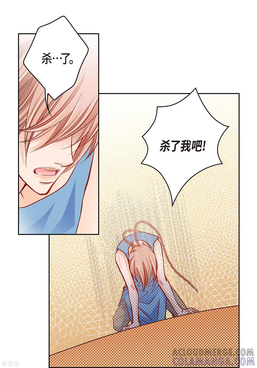 第56话怪物-献给心脏-EcomixMedia（第23张）