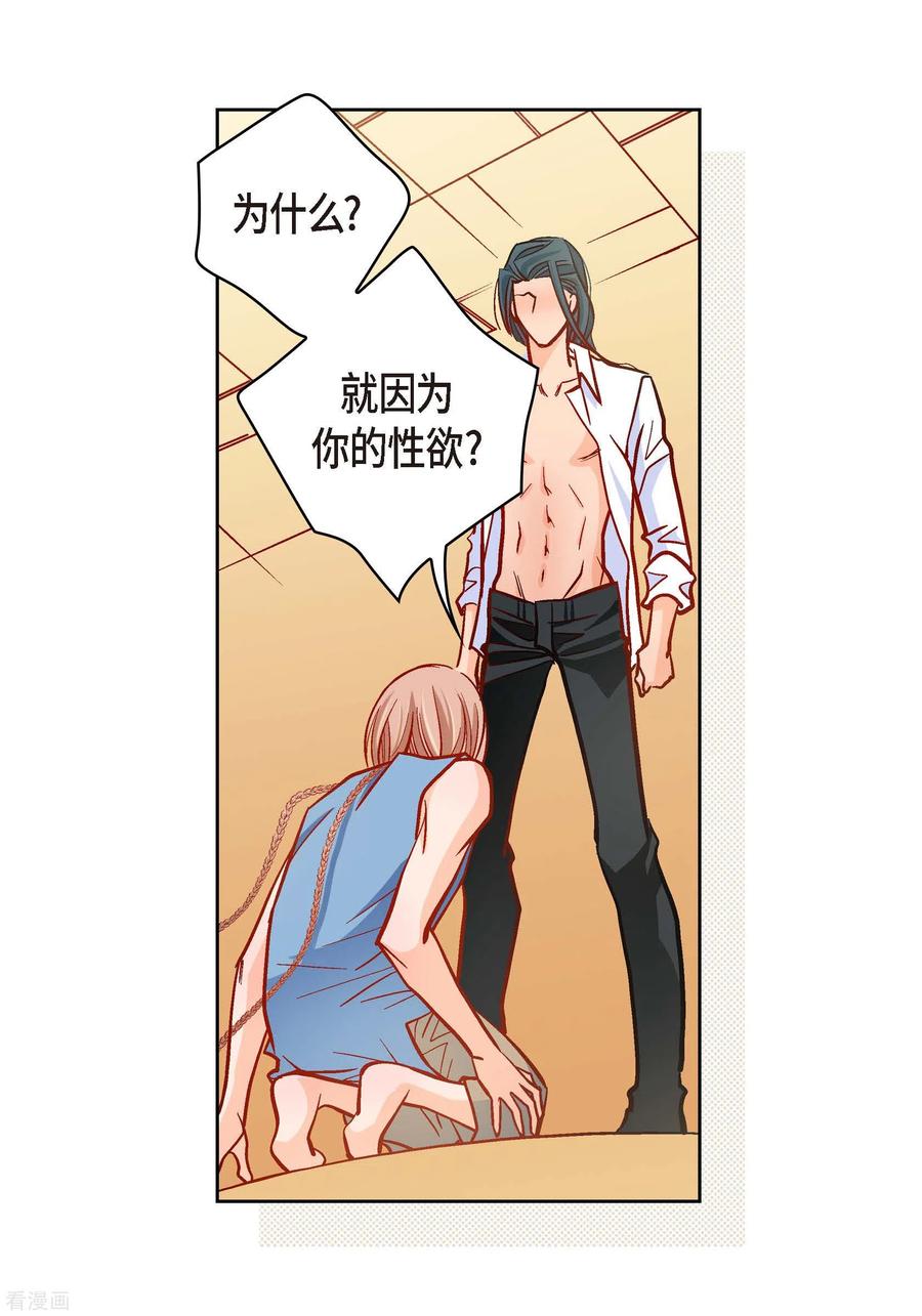 第56话怪物-献给心脏-EcomixMedia（第32张）