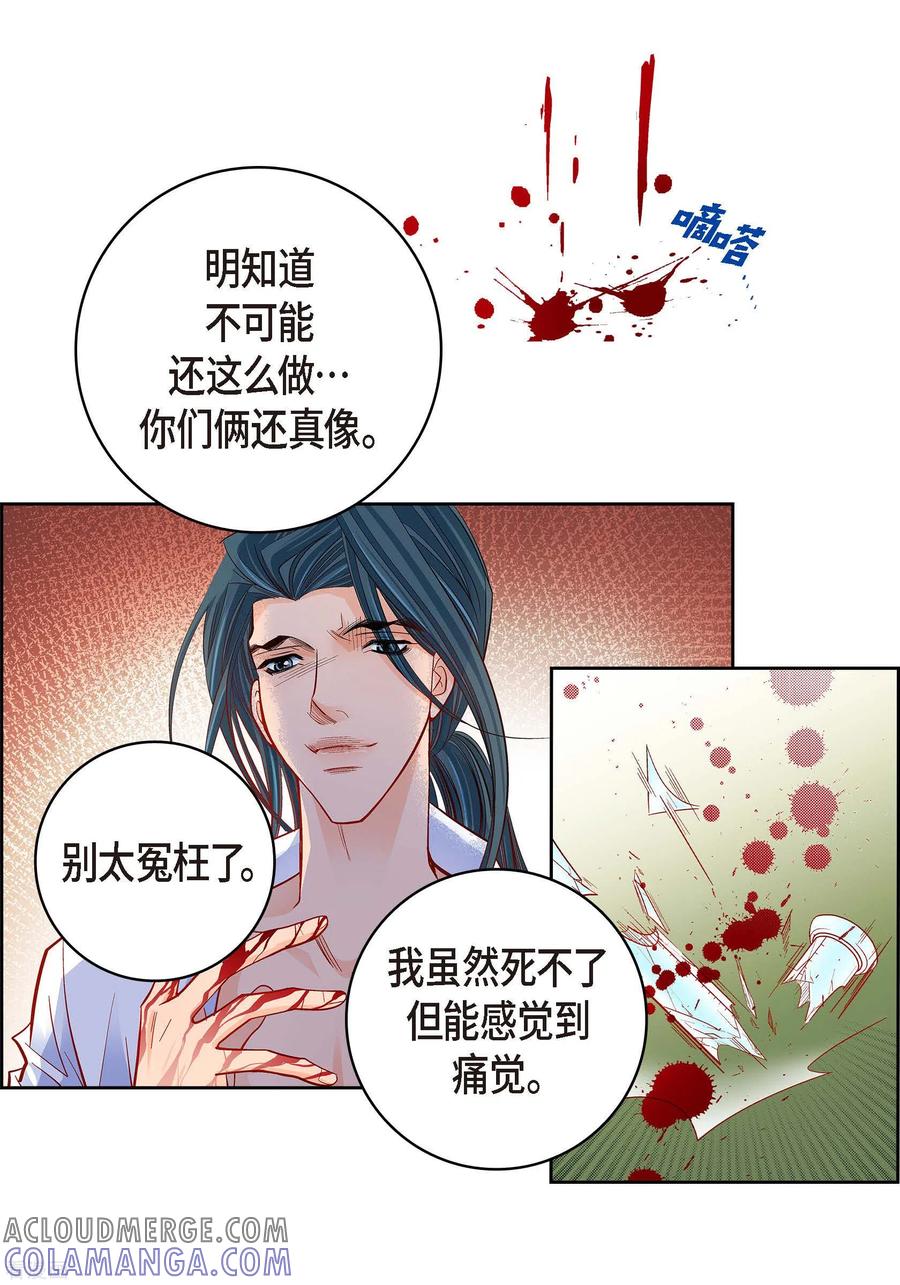 第56话怪物-献给心脏-EcomixMedia（第21张）