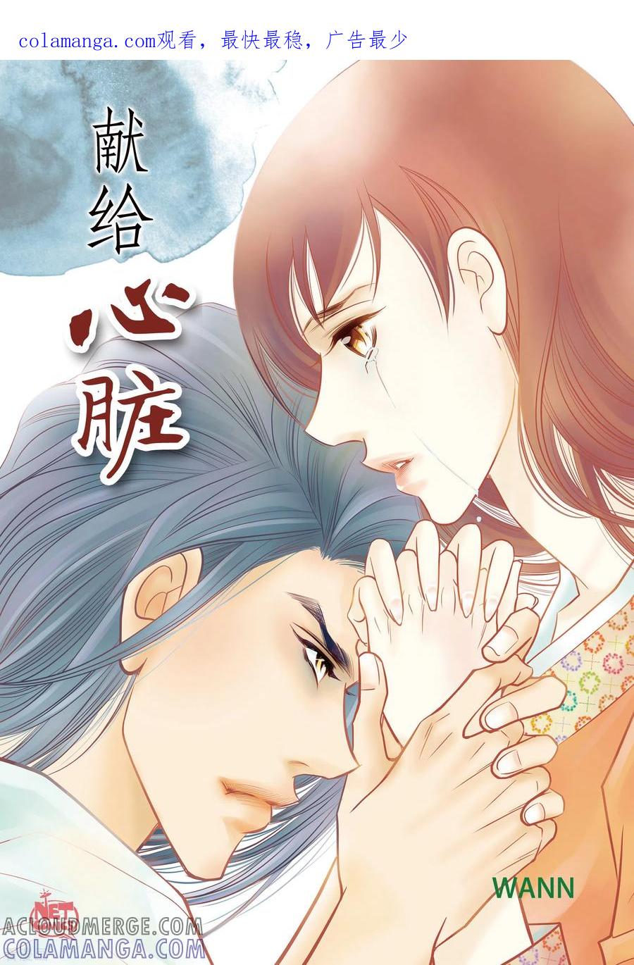 第56话怪物-献给心脏-EcomixMedia（第1张）