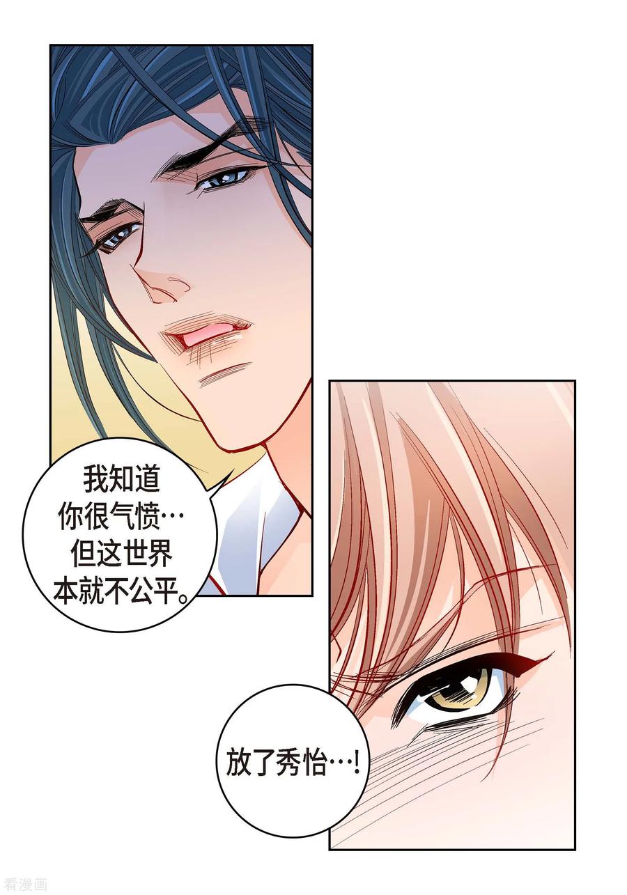 第56话怪物-献给心脏-EcomixMedia（第28张）