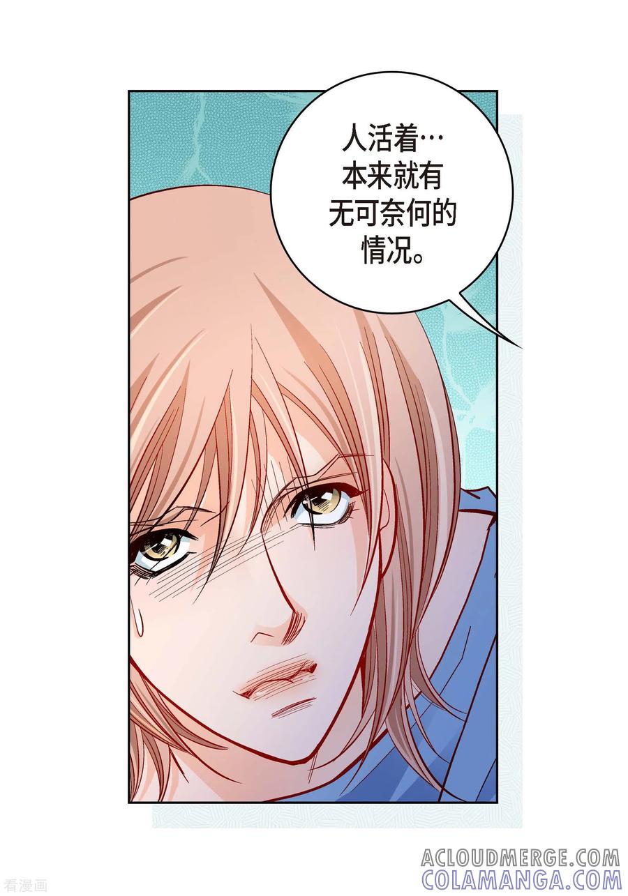 第56话怪物-献给心脏-EcomixMedia（第27张）