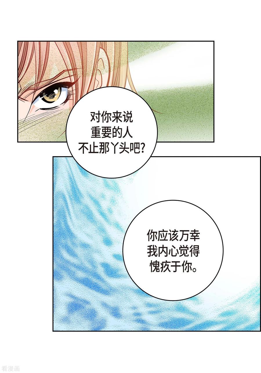 第56话怪物-献给心脏-EcomixMedia（第26张）