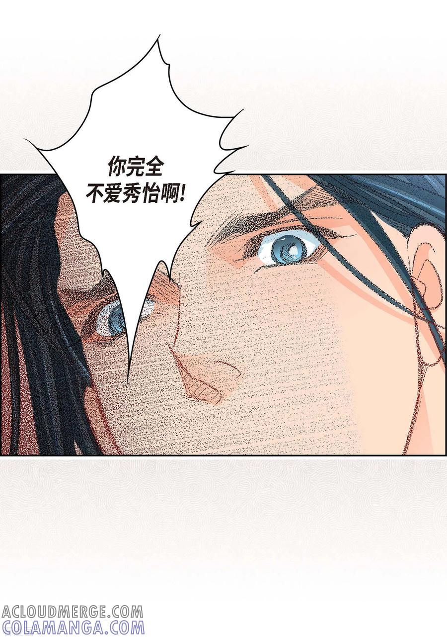 第56话怪物-献给心脏-EcomixMedia（第33张）