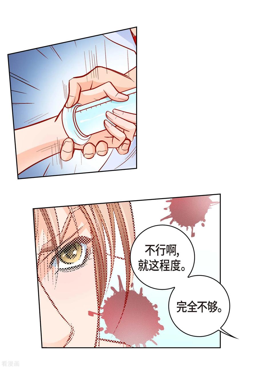 第56话怪物-献给心脏-EcomixMedia（第18张）
