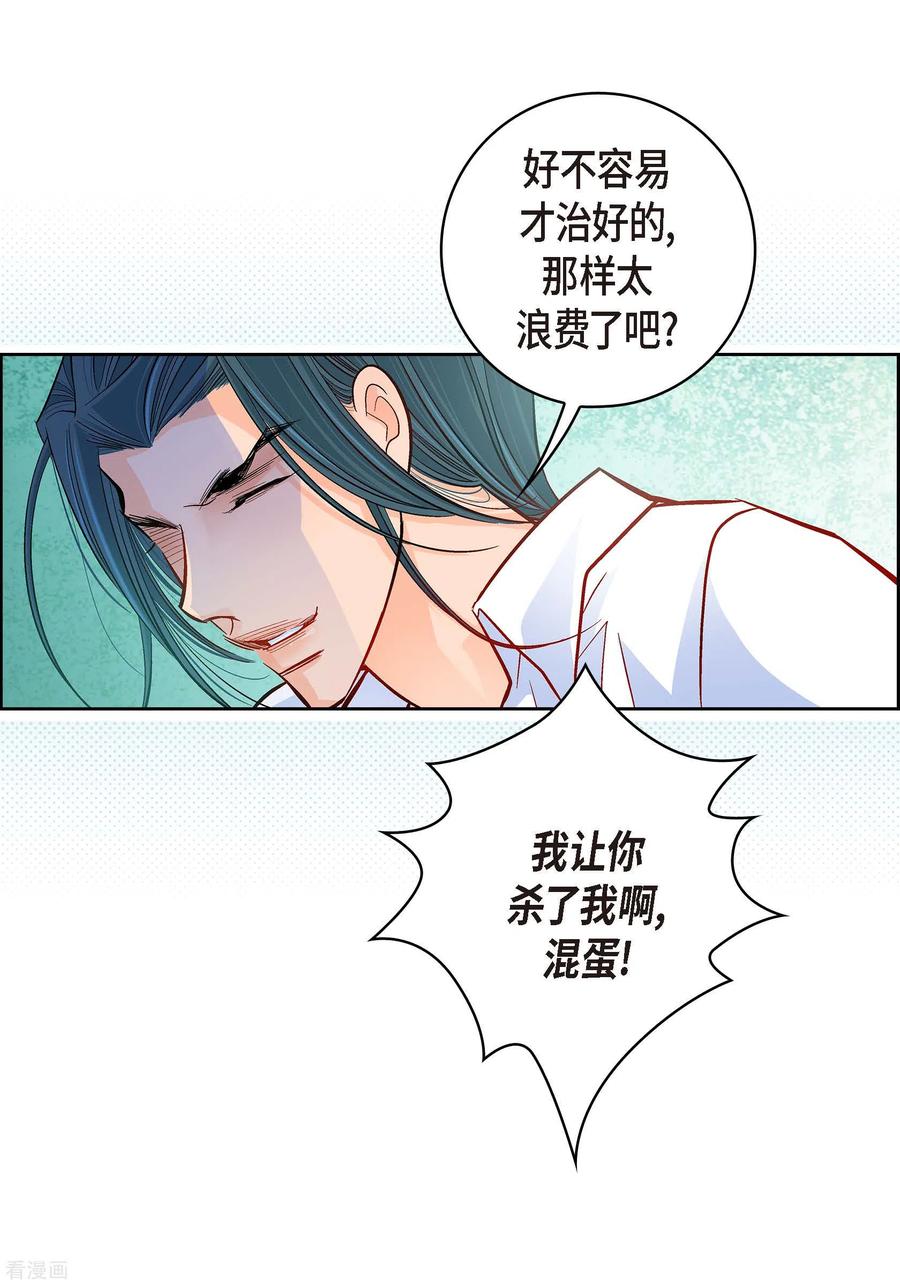 第56话怪物-献给心脏-EcomixMedia（第24张）