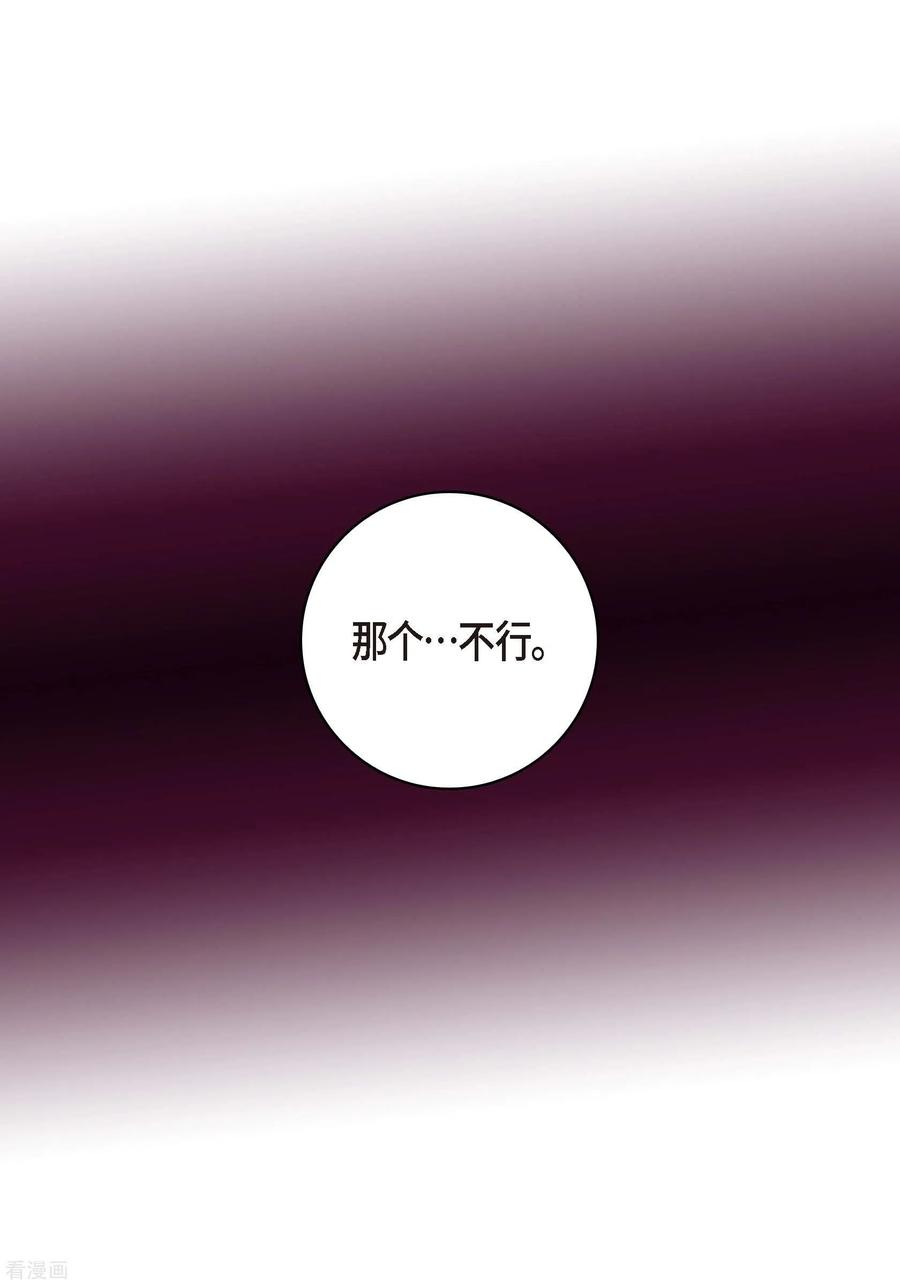 第56话怪物-献给心脏-EcomixMedia（第30张）