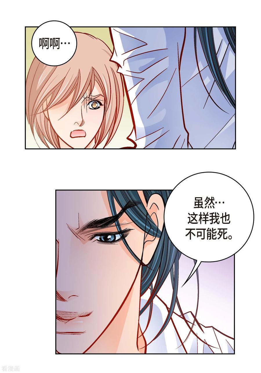 第56话怪物-献给心脏-EcomixMedia（第20张）
