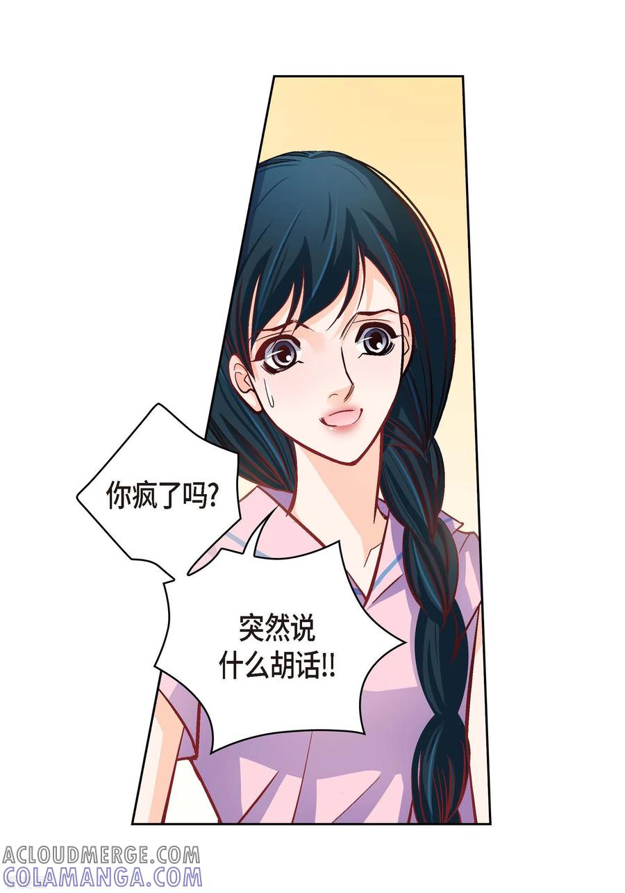 第57话愤怒与自责-献给心脏-EcomixMedia（第13张）