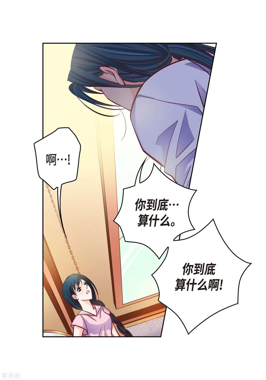 第57话愤怒与自责-献给心脏-EcomixMedia（第12张）