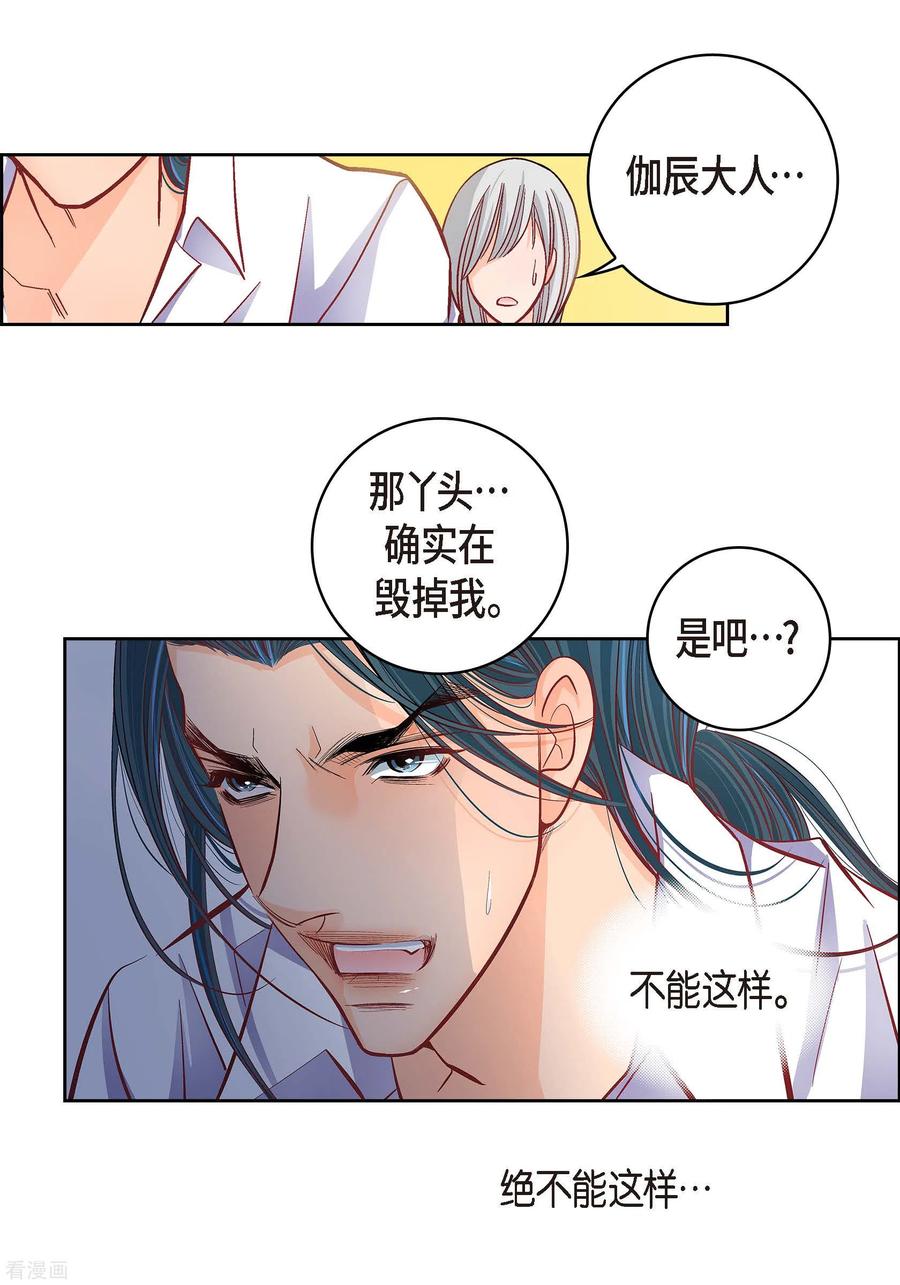 第57话愤怒与自责-献给心脏-EcomixMedia（第8张）