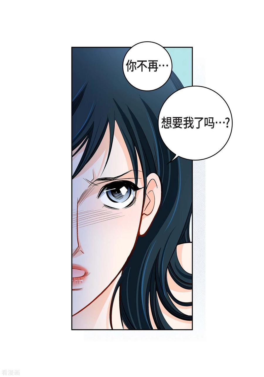 第58话值得付出代价-献给心脏-EcomixMedia（第14张）
