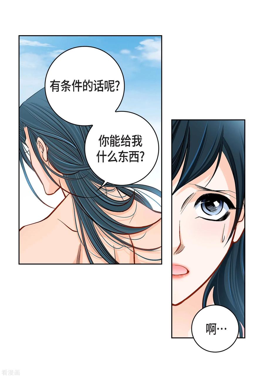 第58话值得付出代价-献给心脏-EcomixMedia（第12张）