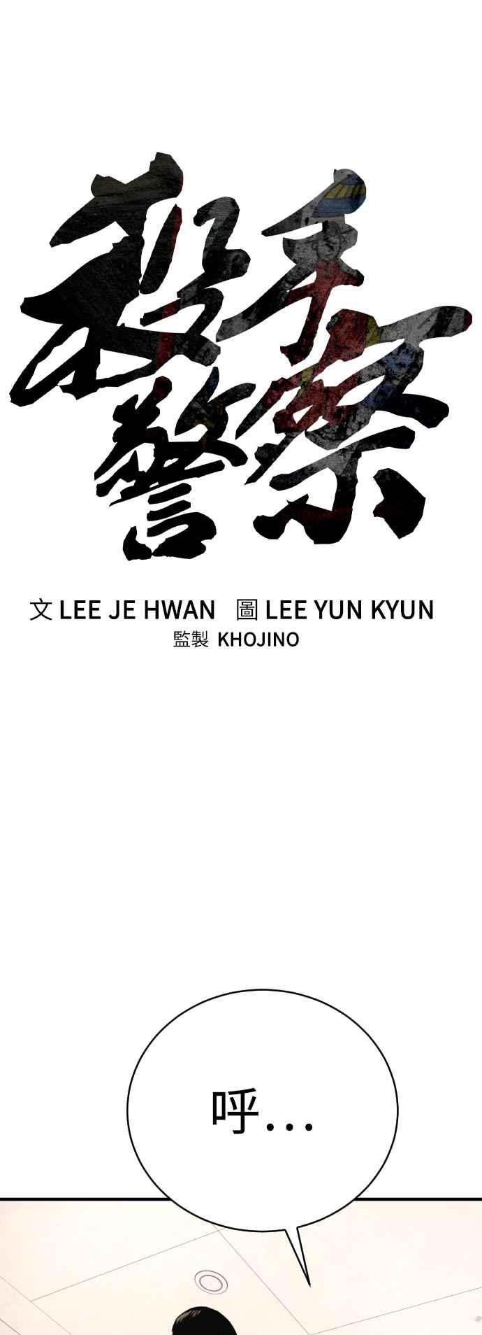 第8话装备取胜-杀手警察-LEE JE HWAN（第14张）