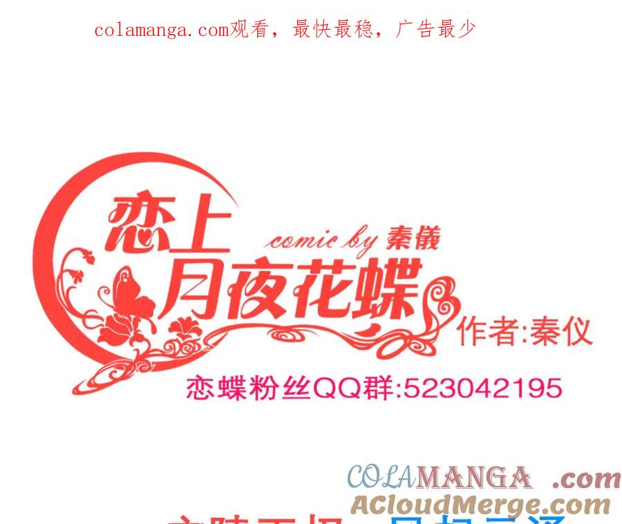 157天啊!怎么全都中毒了_-恋上月夜花蝶(新)-茶茶猫秦仪（第1张）