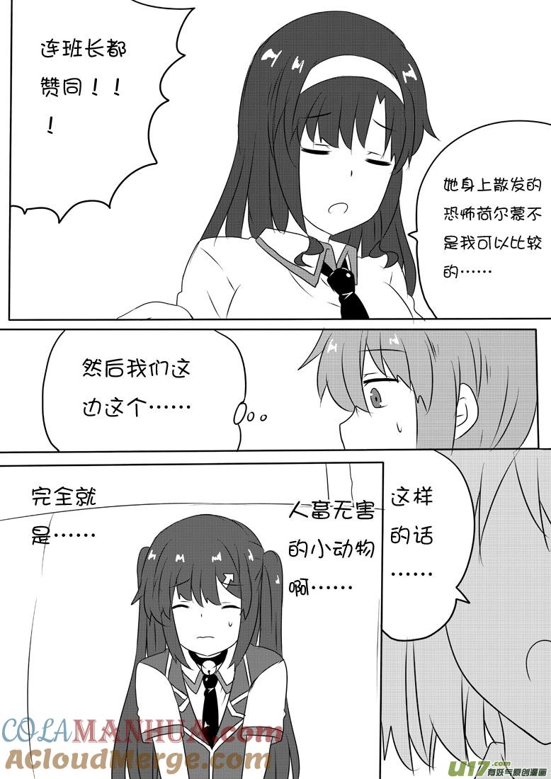 ★第五十九集（上）★-我与不可思议的少女们-【吉太】（第6张）
