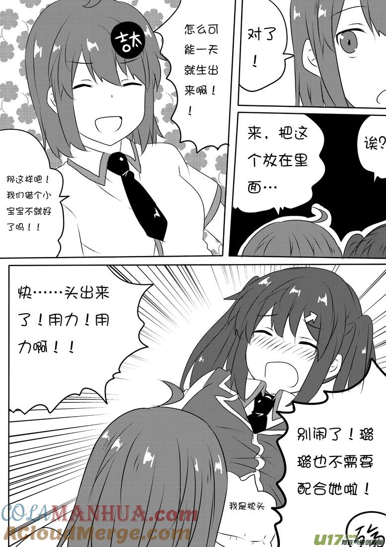 ★第五十九集（上）★-我与不可思议的少女们-【吉太】（第3张）