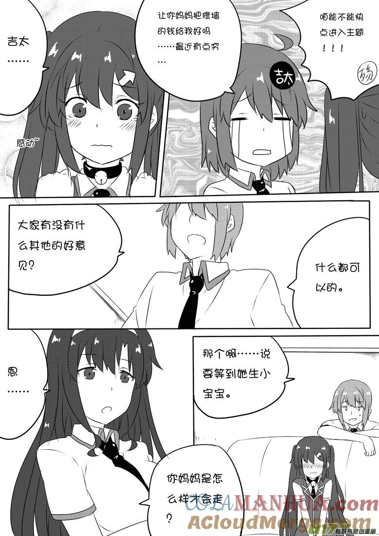★第五十九集（上）★-我与不可思议的少女们-【吉太】（第2张）