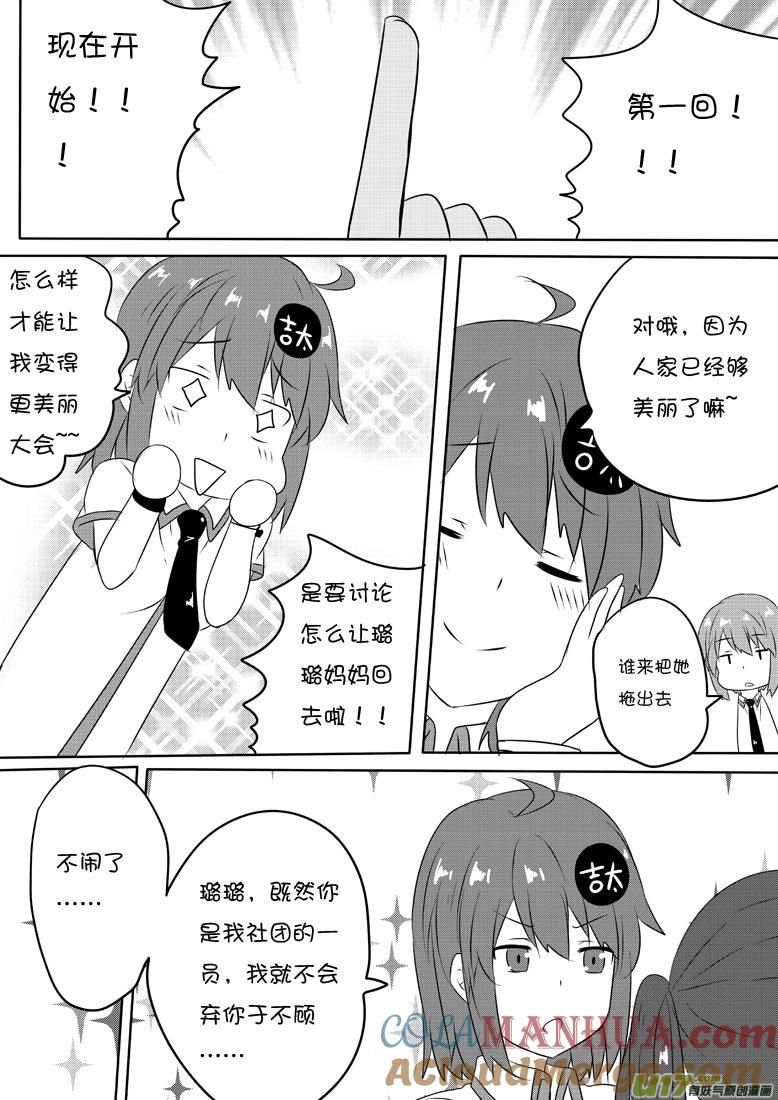 ★第五十九集（上）★-我与不可思议的少女们-【吉太】（第1张）
