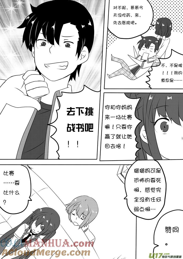 ★第五十九集（上）★-我与不可思议的少女们-【吉太】（第5张）